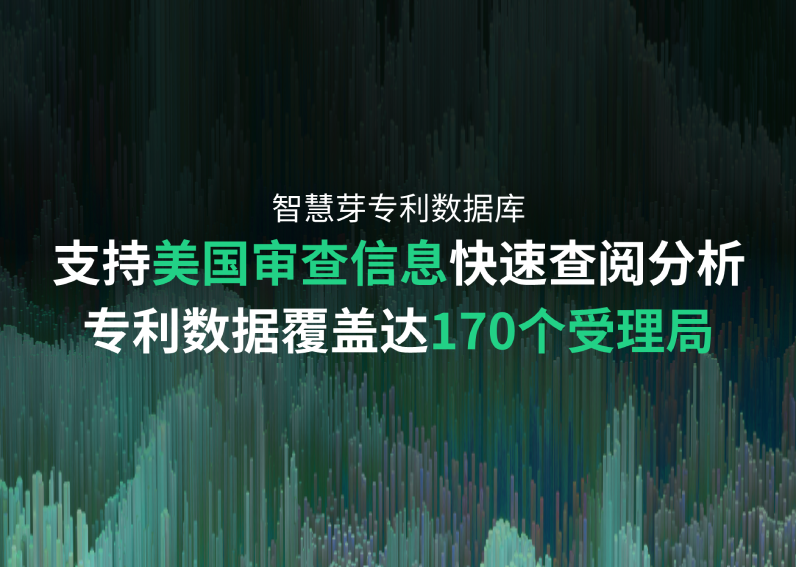 尊龙凯时 专利数据库重要升级：美国审查最新功能，170个受理局全面覆盖，专利总量超1.76亿